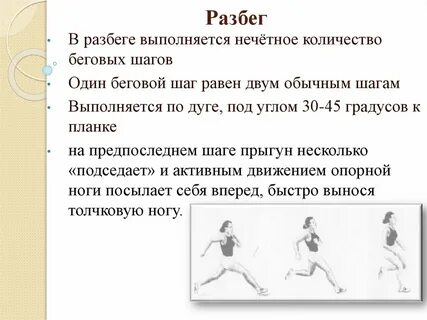 Прыжок в высоту с разбега способом перешагивание