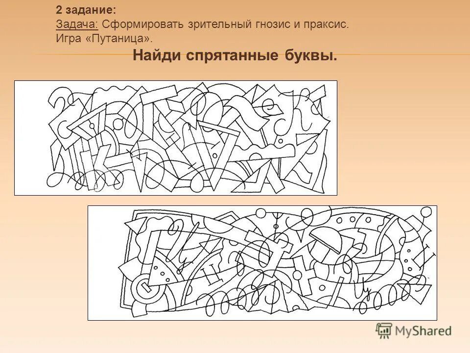что означает слово путаница. путаница букв. развитие зрительного гнозиса. коли в семье лад пословица. пословица красна сказка складом.