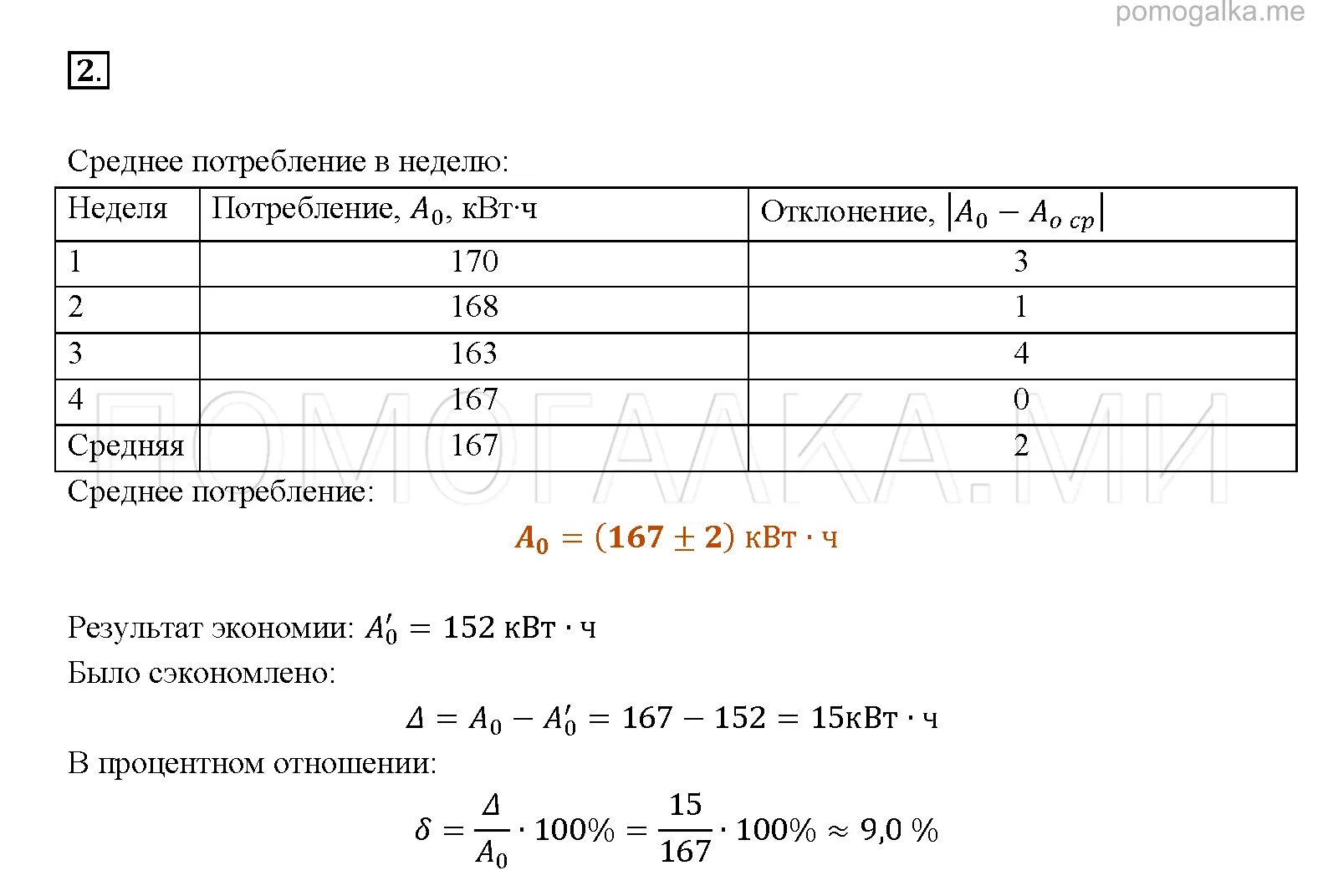 Единицы работы электрического тока применяемые на практике 8 класс. Единица работы электрического тока, применяемые на практике гдз. Задачи по теме единицы работы электрического тока. Физика 8 класс единицы работы применяемые на практике. Работа электрического тока 8 класс физика задачи