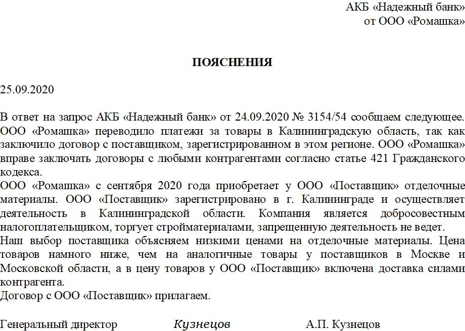 Экономический смысл проводимых операций. Пояснение для банка. Пояснение для банка по 115 ФЗ. Письменные пояснения в банк по ФЗ 115. Письменное пояснение в банк.