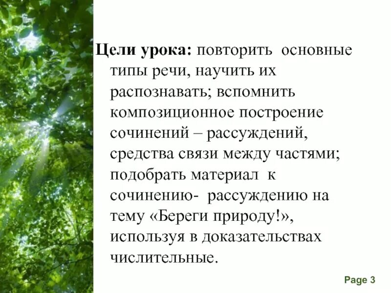 Сочинение почему люди должны беречь природу. Берегите природу сочинение. Сочинение на темусберегите рироду. Сочинение на тему берегите природу. Сочинение рассуждение береги природу.