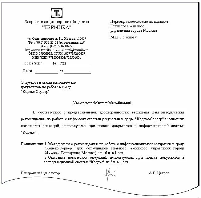 Приложение к письму оформление образец. Как оформить приложение к письму образец. реквизит отметка о приложении пример. как написать письмо с приложением образец. реквизит отметка о наличии приложения образец.