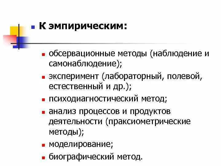 Эксперимент лабораторный полевой