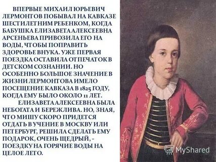 Презентация о лермонтове
