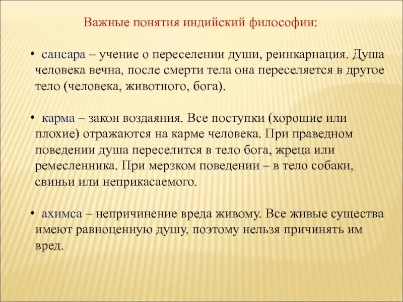 Проблемы индийской философии. Карма это в древней индии. Карма индуизм. Карма в индийской философии. Карма это в древней индии.