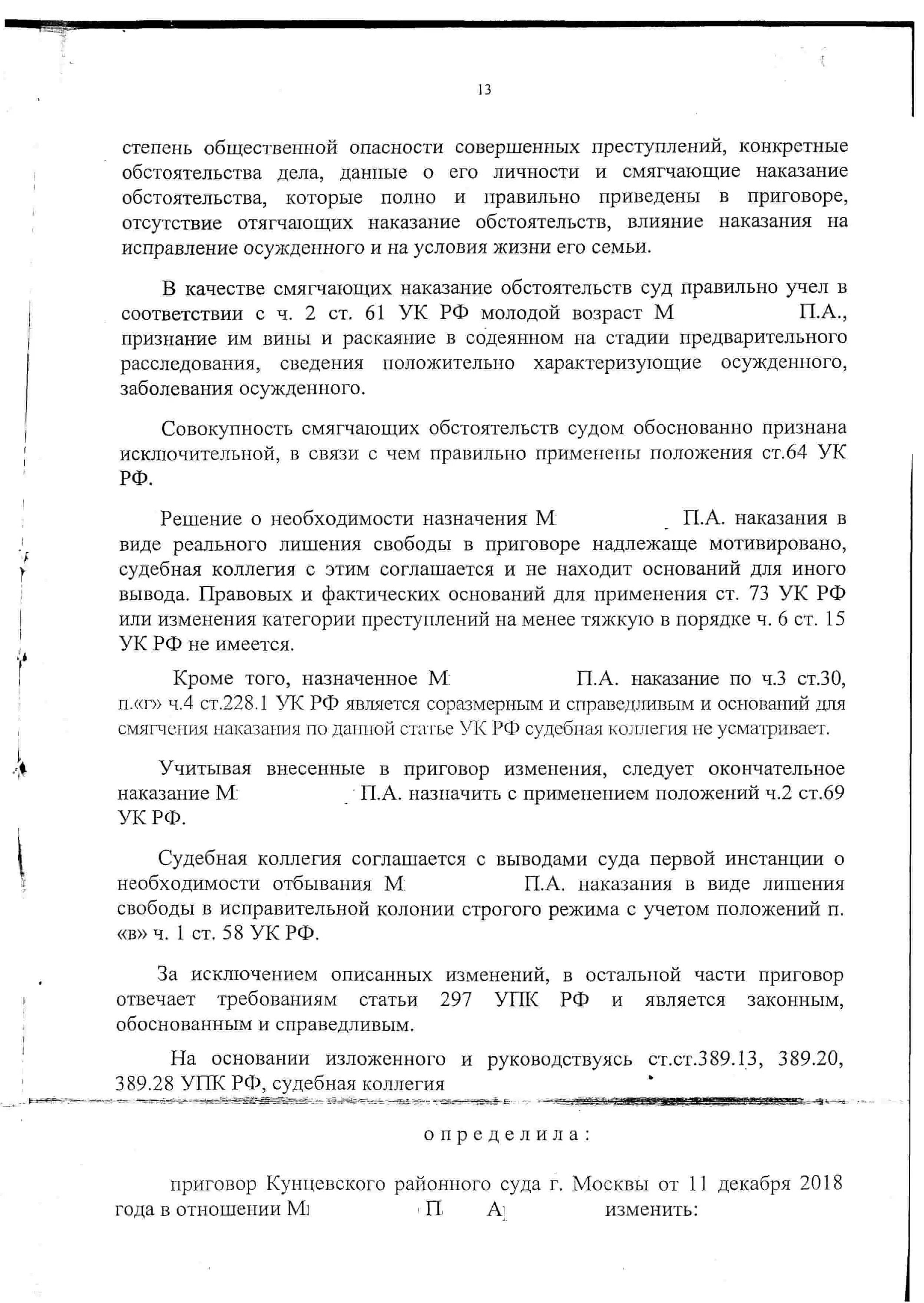 228.1 ч 4 а г. Покушение на сбыт по статье 228.1. 228.1 судебная практика. ст228.1 ч3. 228.1 ч4 судебная практика.