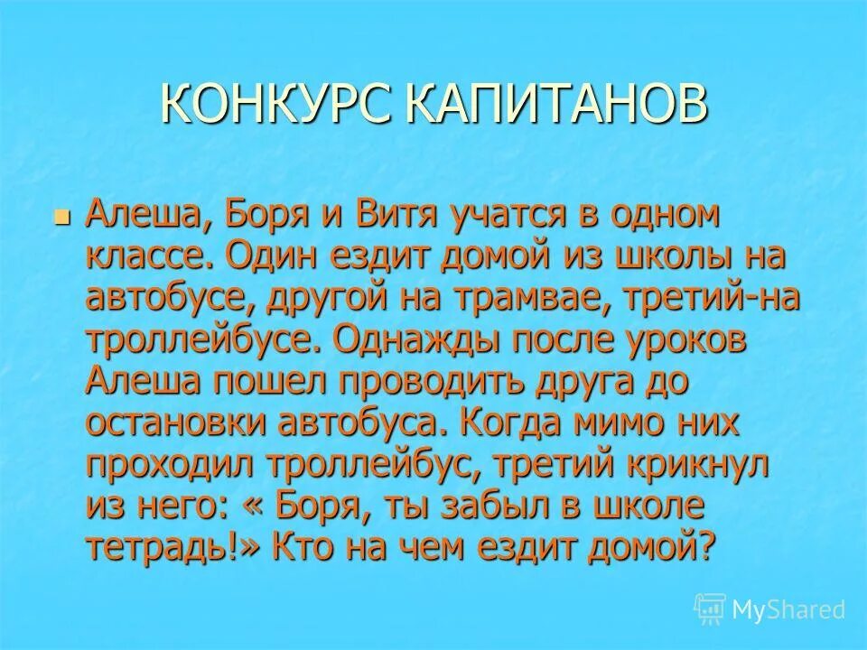 Витя учится хорошо