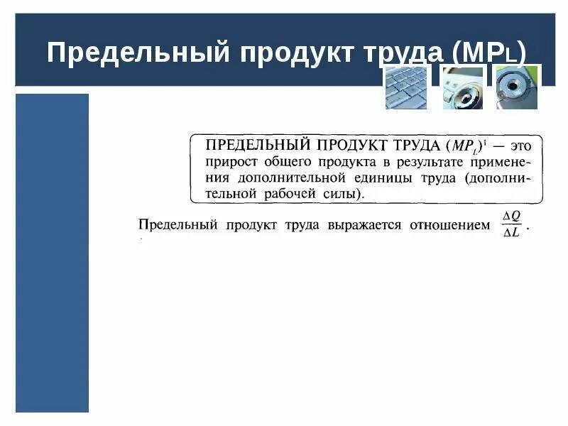 Продукт труда виды. Продукт труда. Предельный продукт труда. Примеры продуктов труда. Продукт фирмы.