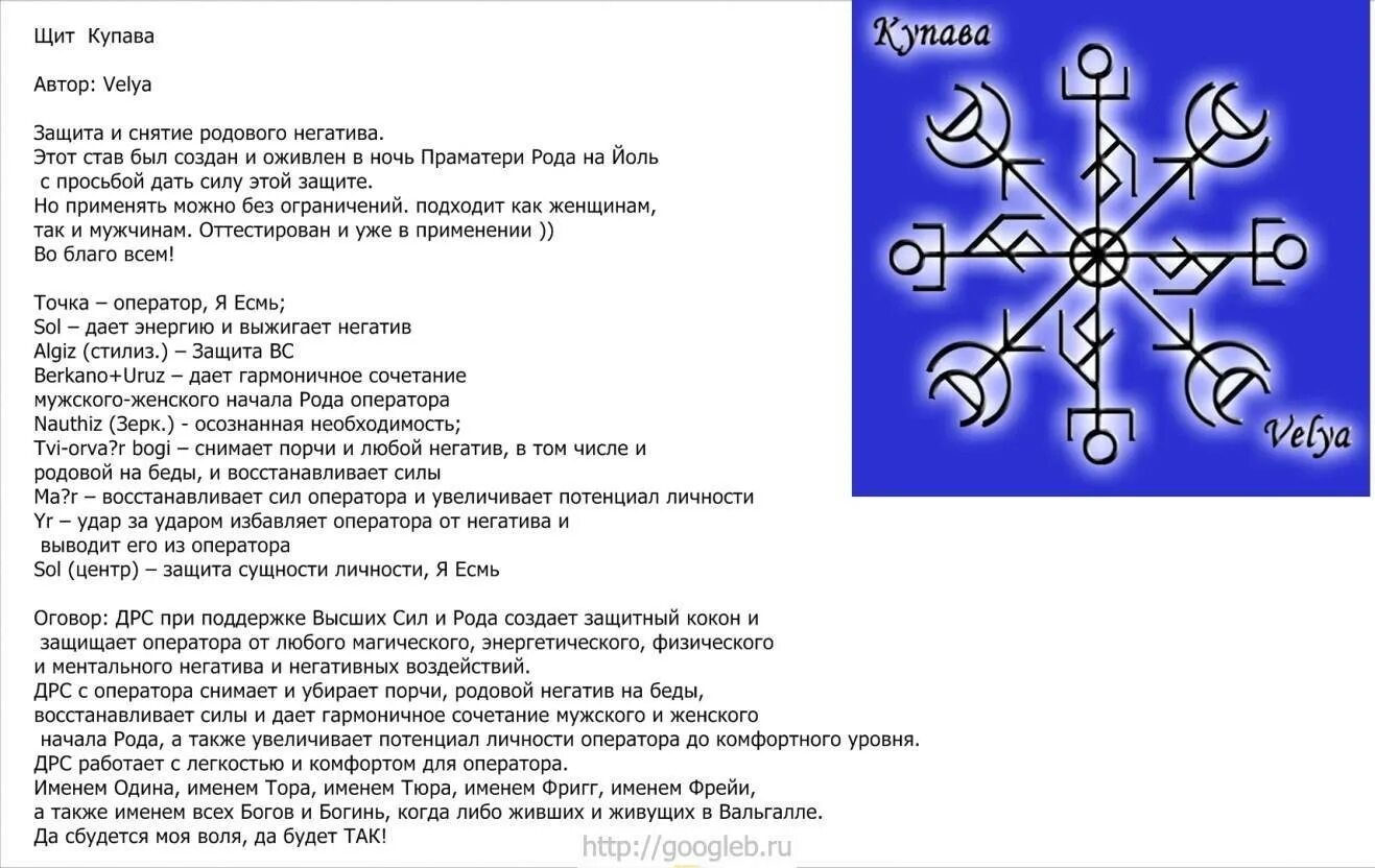 Название порчи на человека. Порчи на человека какие бывают. Рунический став защита от крадников с оговором. Руны ставы чистки от негатива и магии. Название порчи на человека.
