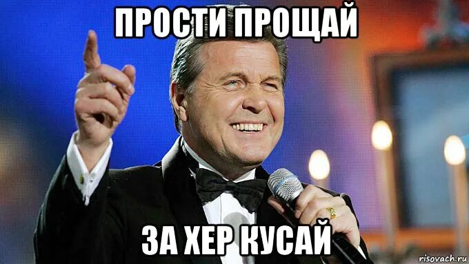 Прощай ничего не обещай ничего не говори. Прощай прощай лещенко. Пока прощай мем. Прощай ничего не обещай. Прощай ничего не обещай.