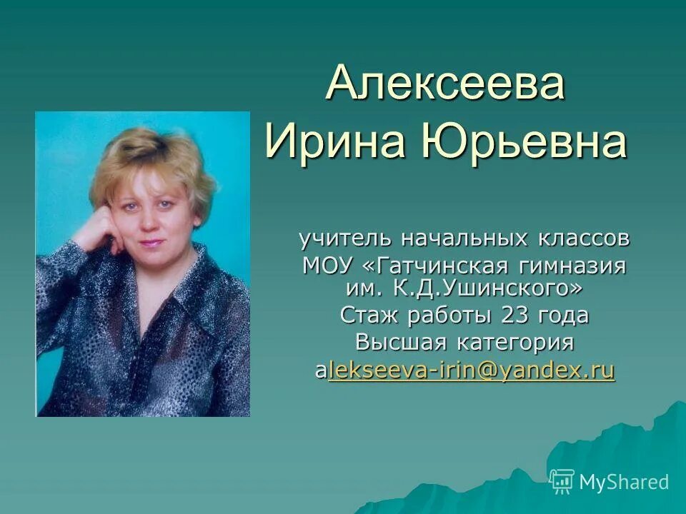 резюме педагога. курсы для учителей начальных классов. работа на высшую категорию начальные классы. работа на высшую категорию начальные классы. презентация учителя начальныз класс.
