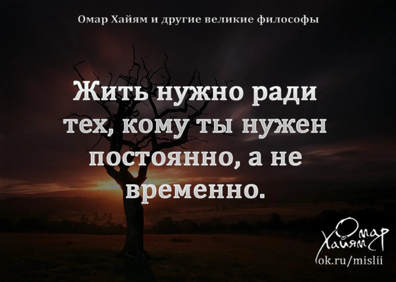 Жить нужно для детей. Жить нужно для тех кому ты нужен. Жизнь надо жить. Жить надо ради тех кому ты нужен. Цитата жить нужно для тех кому ты нужен.