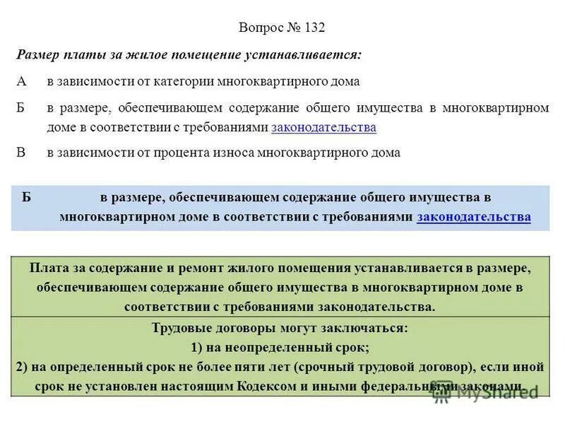 Определение размера платы за жилое помещение. Тариф за содержание жилого помещения. Установление размера платы за содержание. Ч 11 ст 156 жк рф. Определение размера платы за жилое помещение.