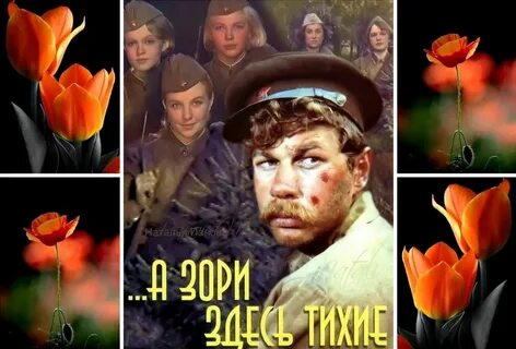 А зори здесь алые песня