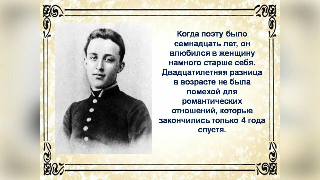 Интересные факты о а а блоке. Факты о блоке. Александрович Александрович блок. Интересные факты из биографии блока. Интересные факты из жизни блока.