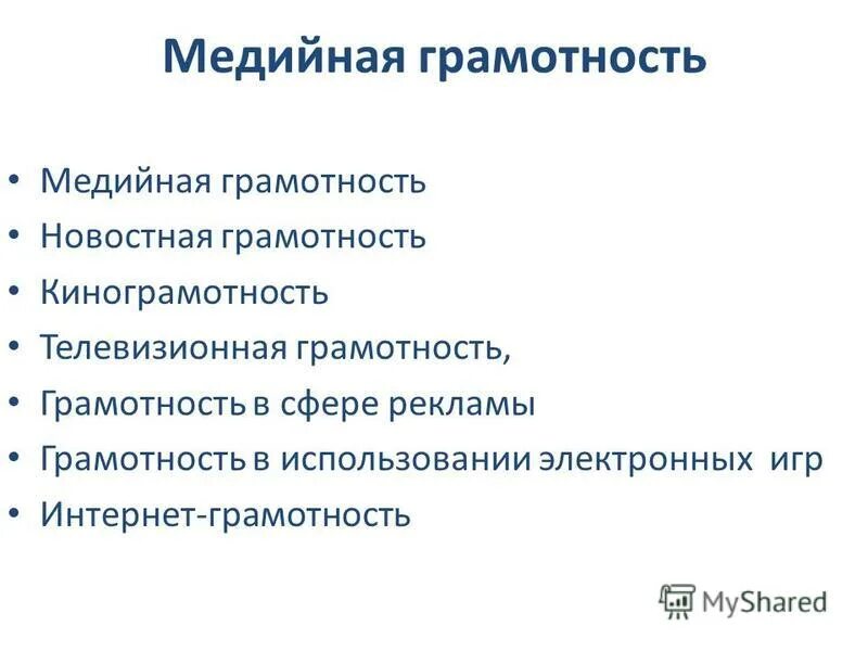 преподавание медийной и информационной грамотности. навыки информационной грамотности. критерии информационной грамотности. медийная грамотность учащихся. медийная грамотность и информационная грамотность.