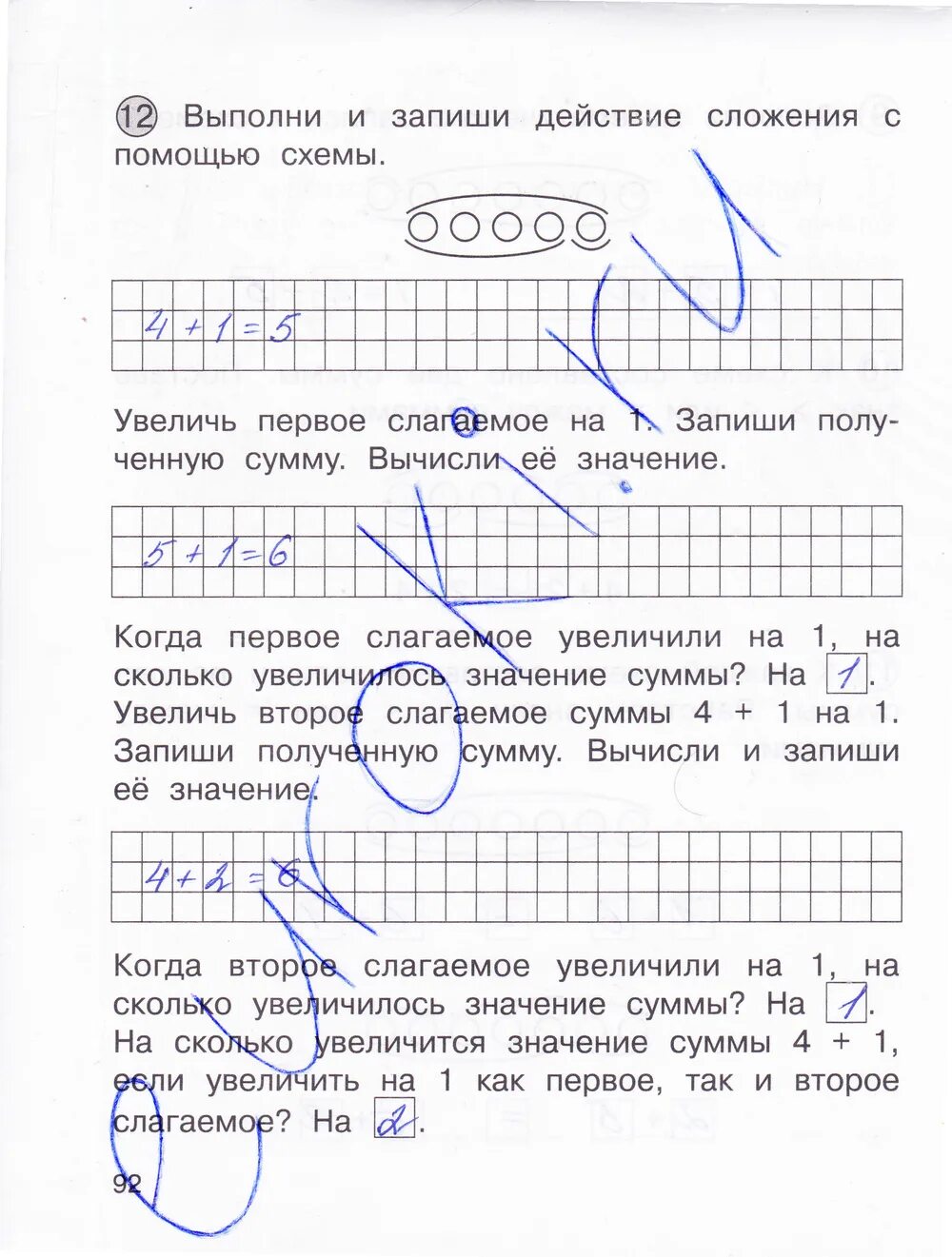 Математика 1 класс Захарова Юдина. Математика 1 класс страница 92. Математика 1 класс рабочая тетрадь стр 92.