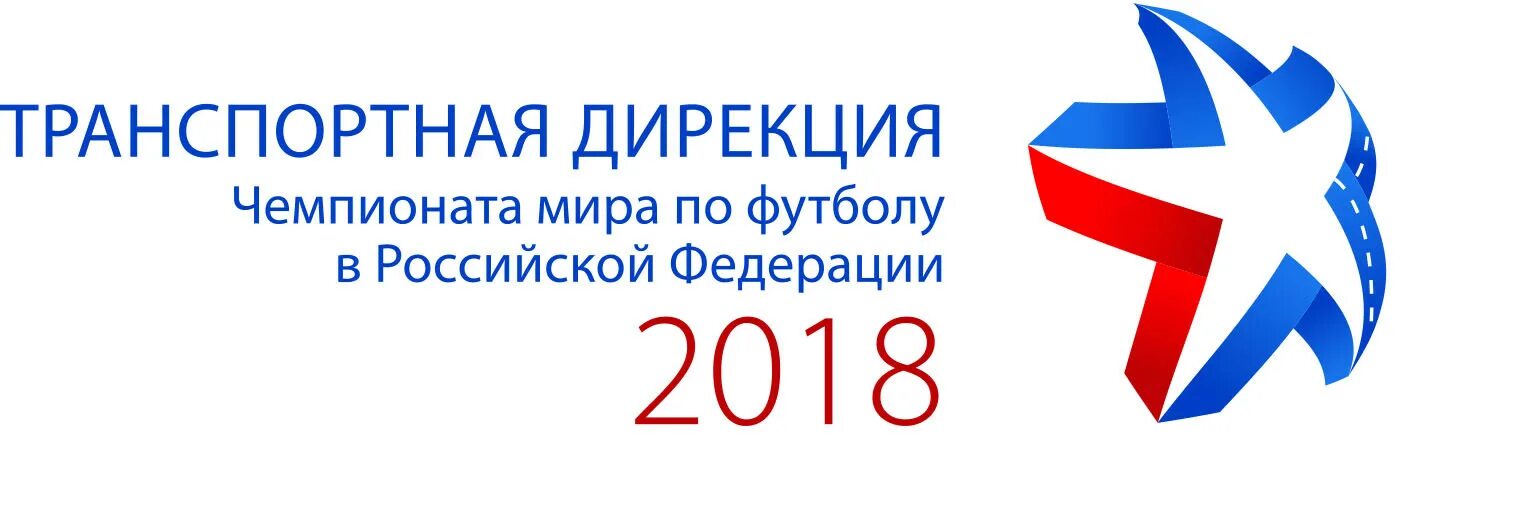 Дирекция рф. Транспортная дирекция. Дирекция логотип. АНО транспортная дирекция Олимпийских игр. Единая транспортная дирекция logo.