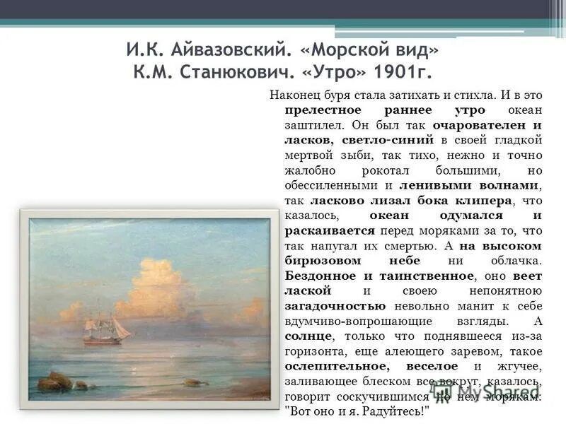 устный русский текст айвазовского