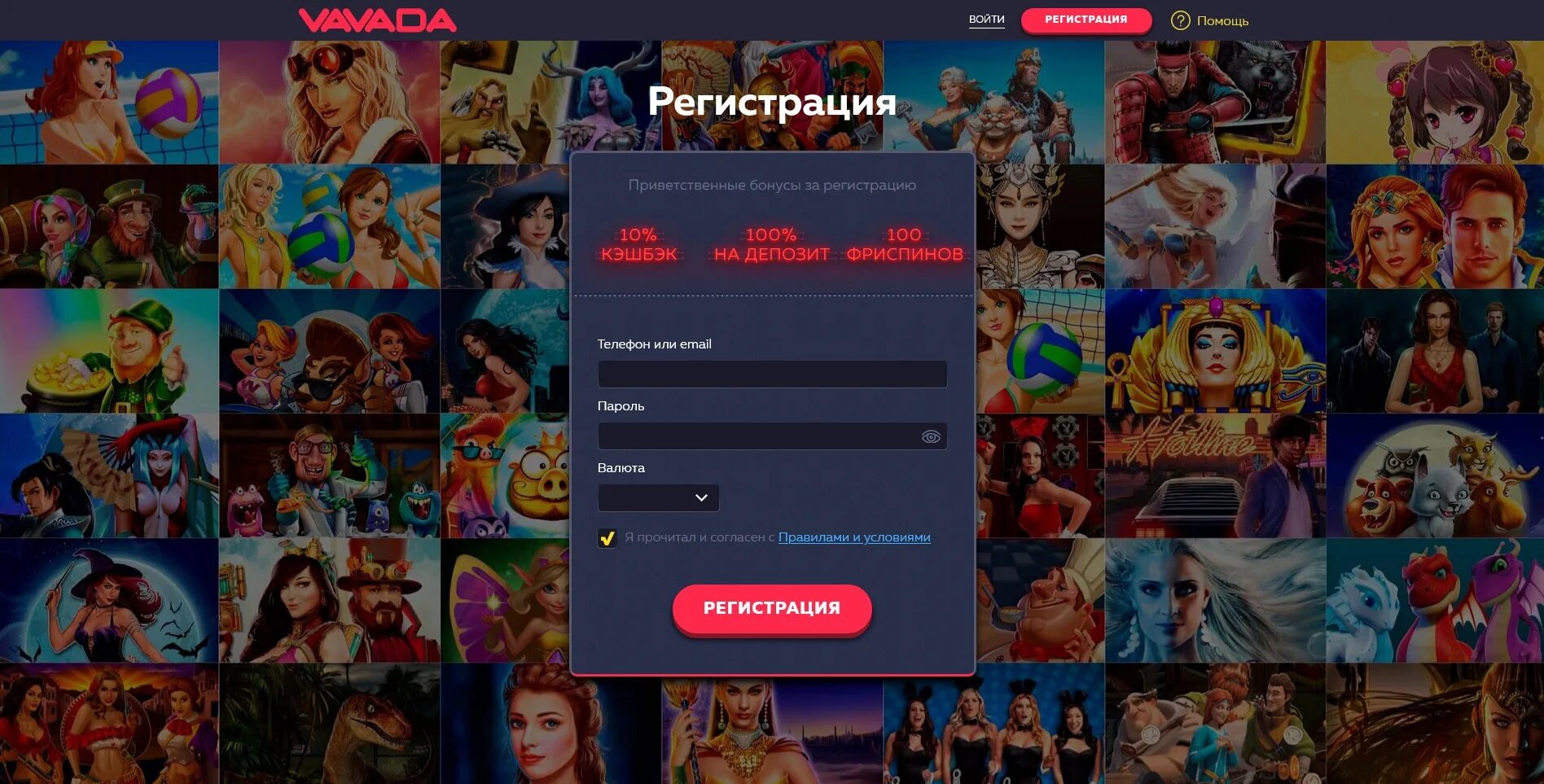 Vavada casino бонусы vavadasas1. Vavada казино. Vavada регистрация. Промокоды казино Вавада. Казино регистрация.