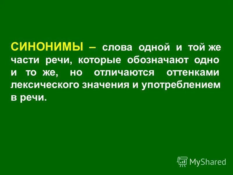 Элемент синонимы к слову