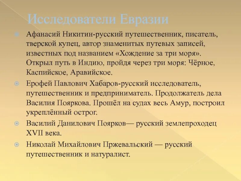 Исследователи евразии 7 класс таблица. Исследователи евразии. русский путешественник исследователь евразии.