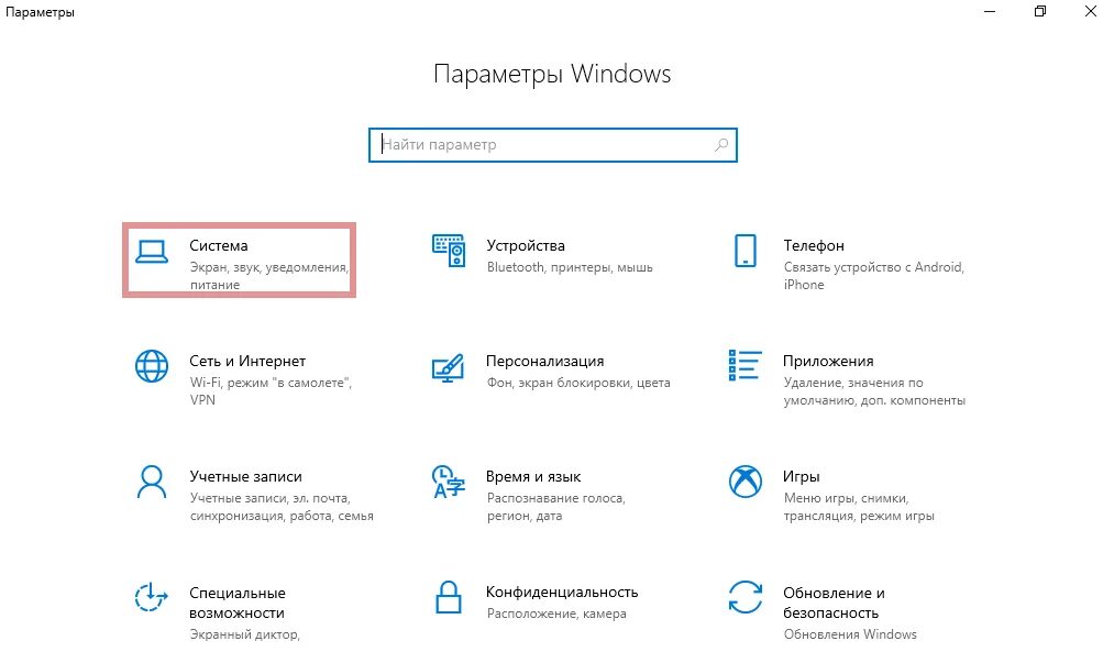 Windows 10 местоположение. Параметры виндовс 10. Параметры безопасность виндовс 10. Параметры (Windows). Параметры окна в Windows 10.