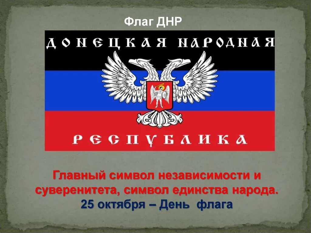 Флаг ДНР. Флаг Донецкой народной Республики. Символика ДНР. Символ флага ДНР.