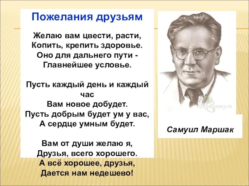 Конспект урока маршак 1 класс школа россии. С Я Маршак угомон дважды два. Маршак угомон 1 класс. Желаю вам цвести расти Маршак.