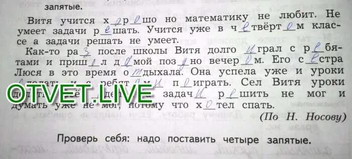 Вставить пропущенные запятые 4 класс. Вставить пропущенные запятые 4 класс