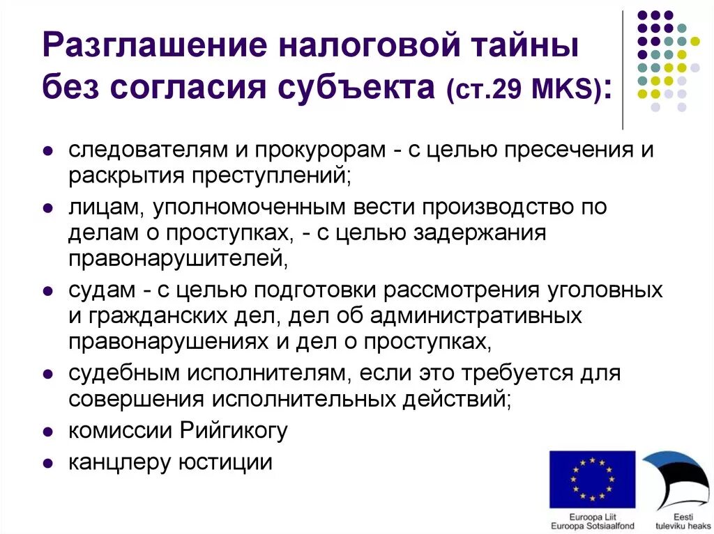 Налоговая раскрытие информации. Разглашение налоговой тайны. Раскрытие налоговой тайны. Что является налоговой тайной. Налоговая тайна доклад.