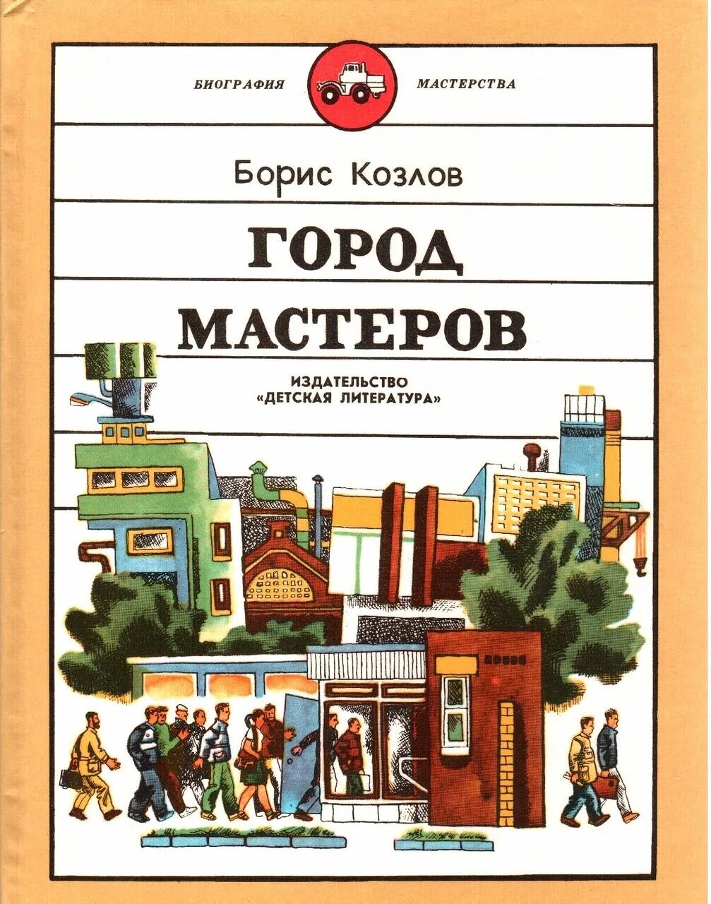 Город мастеров содержание. Город профессий белгород мастерславль. Город мастеров содержание. Тема город мастеров. Карта мастерславль белгород.