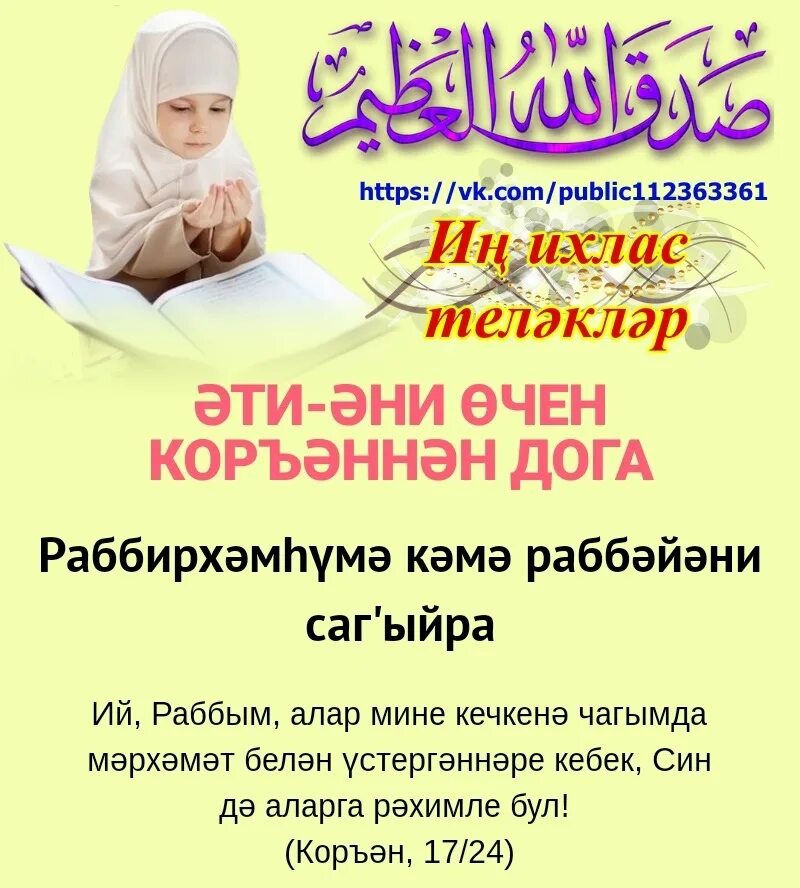 Гафу итегез. Гафу. догалар. гафу ит син мине. гонахларым очень гафу утену догасы.