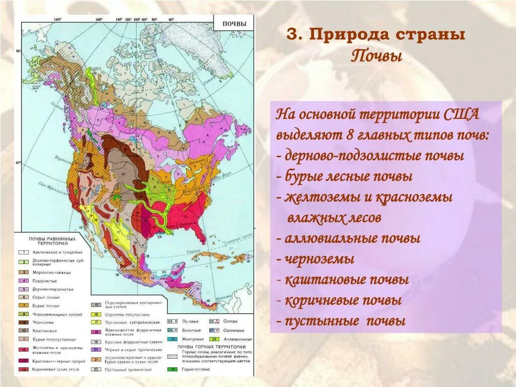 Карта почв США. Карта почв Канады. Почвенная карта Северной Америки. Карта почв Северной Америки.