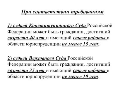 С какого возраста можно стать судьей конституция