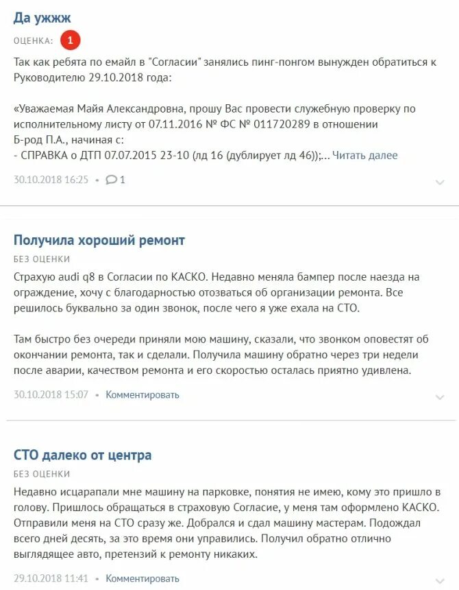 Ru. возмещение ущерба по каско ресо. 7 правил страхования каско. каско тинькофф отзывы. каско отзывы клиентов по выплатам.