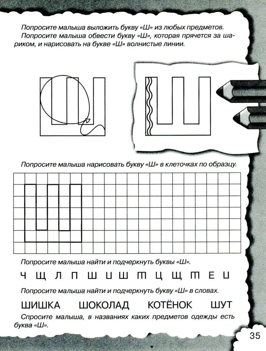 Буква ш задания для дошкольников. Задания на изучение буквы ш. Буква ш для дошколят задания. Изучение буквы ш с дошкольниками. Задание звук и буква ш