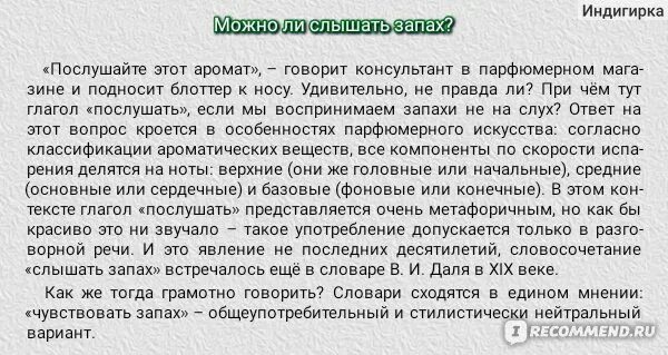 Запах чувствуют или слышат как правильно говорить