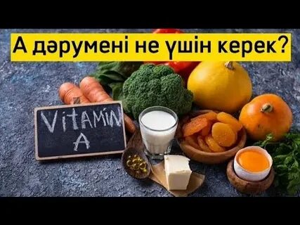 Не үшін керек
