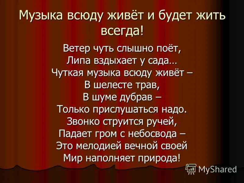 Песня всюду музыка живет