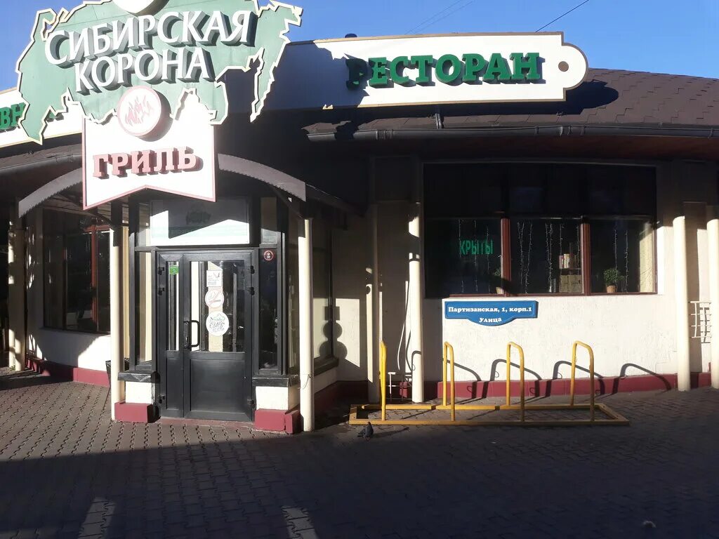 Сибирская корона омск на партизанской. Сибирская корона ресторан. Сибирская корона омск красный путь. Сибирская корона омск красный путь. Сибирская корона ресторан.