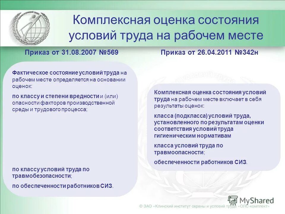 приказ по аттестации работников на предприятии образец. оформление результатов аттестации рабочих мест. порядок аттестации рабочего места охрана труда. приказ аттестация график проведения. оценка рабочих мест приказ.