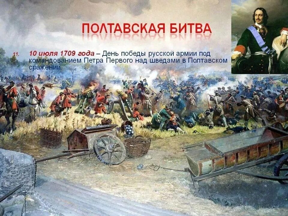 Полтавское сражение при петре 1