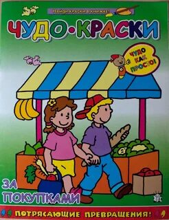 Краска книга