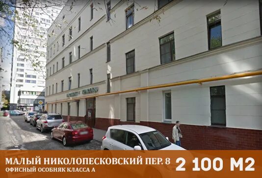 Арбатская 8. Москва Николопесковский переулок 8. Малый Николопесковский пер 8. Николопесковский большой переулок 12. М Николопесковский переулок 4.