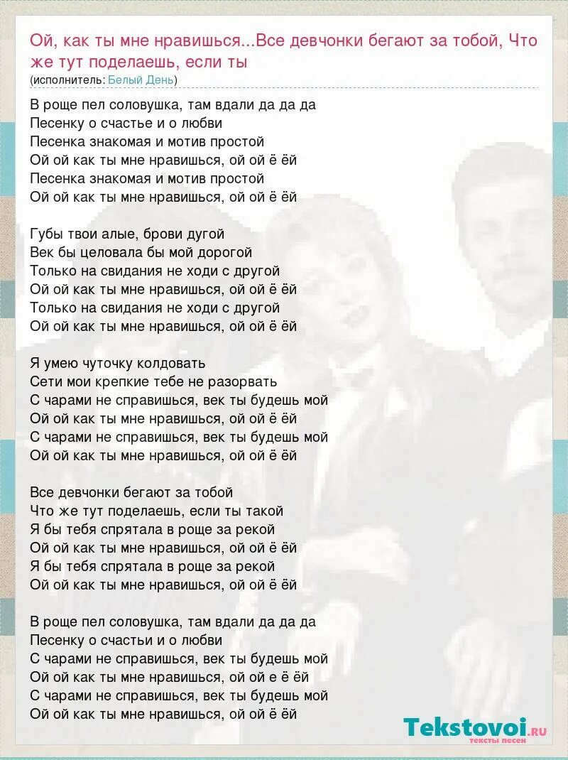 А он мне нравится текст песни. Песенка знакомая и мотив простой. Слова песен про любовь современные. Все девчонки бегают за тобой текст. Ой как ты мне нравишься Ой Ой Ой.