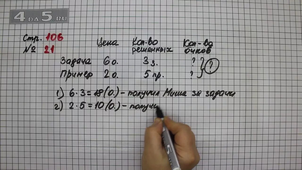 Математика учебник страница 29 номер 106. Математика 3 класс 1 часть страница 106 номер 21. Математика 3 класс стр 106. Математика 3 класс 2 часть страница 21 упражнение 1. Математика 3 класс 2 часть страница 18 упражнение 4.