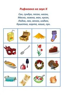 Звуковые рифмы