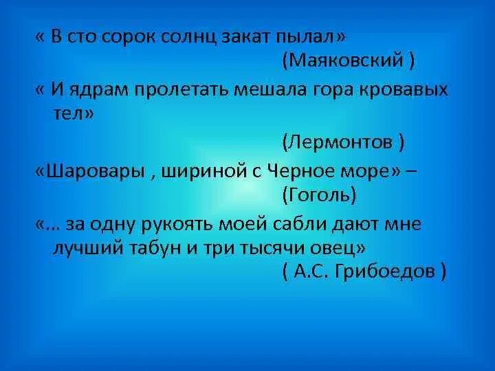 В сто сорок солнц закат средство выразительности