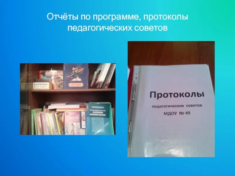 Протокол педсовета в августе 2024. Протоколы педсоветов в музыкальной школе. Протокол педсовета в августе 2024. Протокол педсовета в августе 2024. Решение итогового педсовета в детском саду.